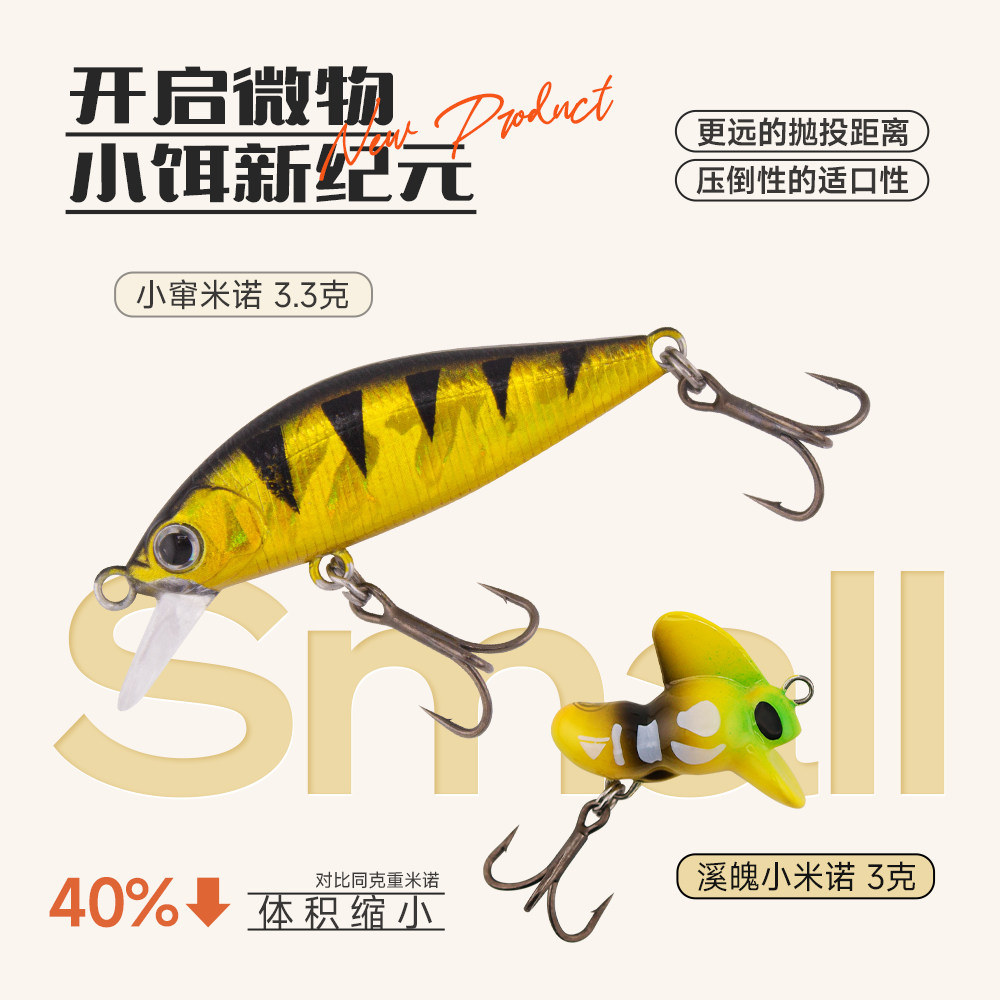 钓之猪路亚饵溪魄小米诺溪流微物特氟龙三本钩钓翘嘴白条鲈鱼假饵,淘宝优惠券,粉丝福利购,淘宝优惠卷