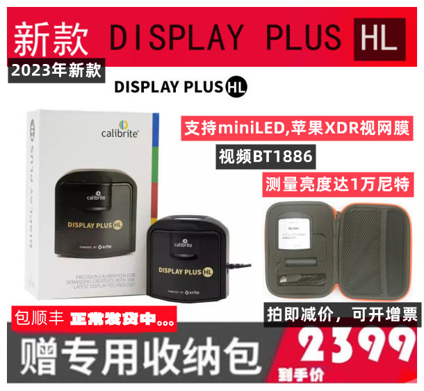 Calibrite原爱色丽XRITE display plus HL XDR显示器校色仪HDR - 图0