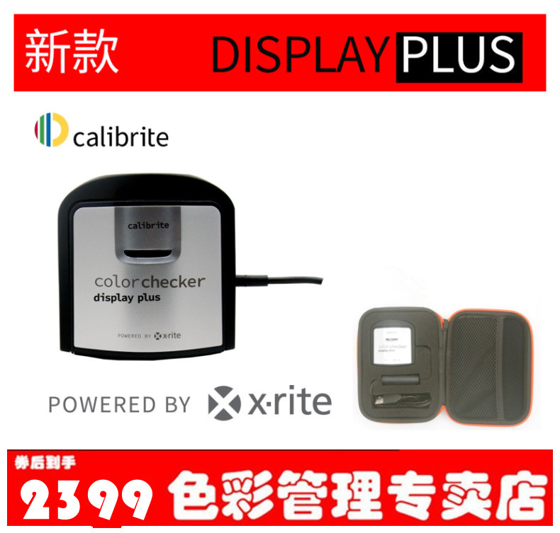 calibrite原爱色丽x-rite I1 display plus HDR显示器校色仪-图2