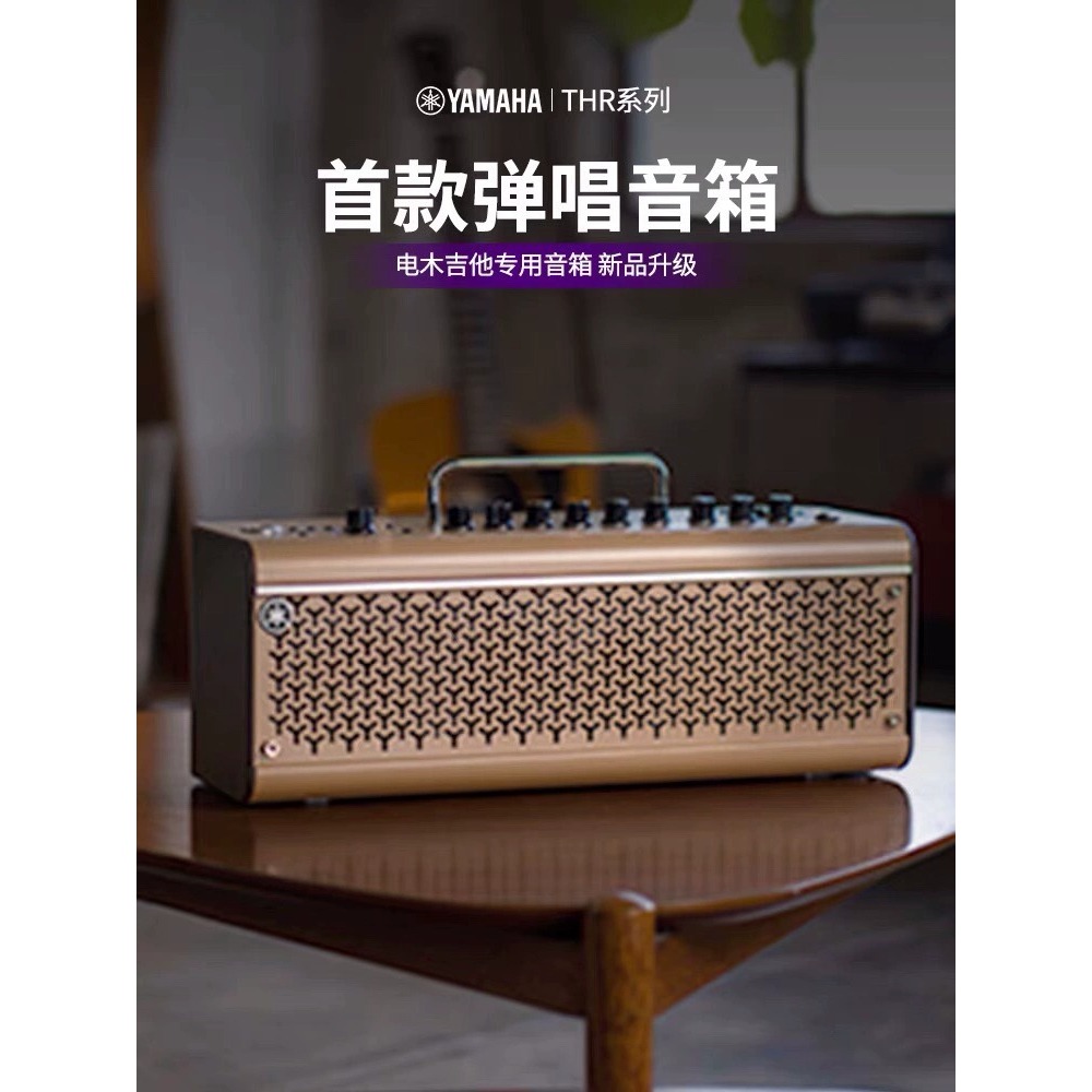 YAMAHA雅马哈吉他音箱thr10 thr30II贝斯电吉他无线蓝牙弹唱音响 - 图0