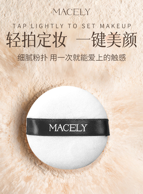 MACELY玛芝莉柔焦滤镜定妆散粉控油持久不脱妆哑光蜜粉