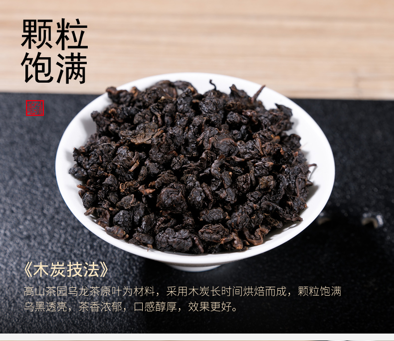 茶叶 250g 黑乌龙茶木炭技法茶多酚油切黑乌龙浓香型乌龙茶 客仙闽 茶叶 250g 黑乌龙茶木炭技法茶多酚油切黑乌龙浓香型乌龙茶 客仙闽