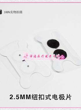 吞咽机电极片吞咽障碍康复训练仪贴片神经电刺激理疗仪黏贴片配件