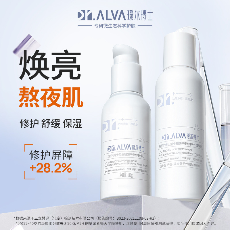 Dr.Alva瑷尔博士益生菌水乳套装女补水保湿舒缓修护混干油皮正品-图1