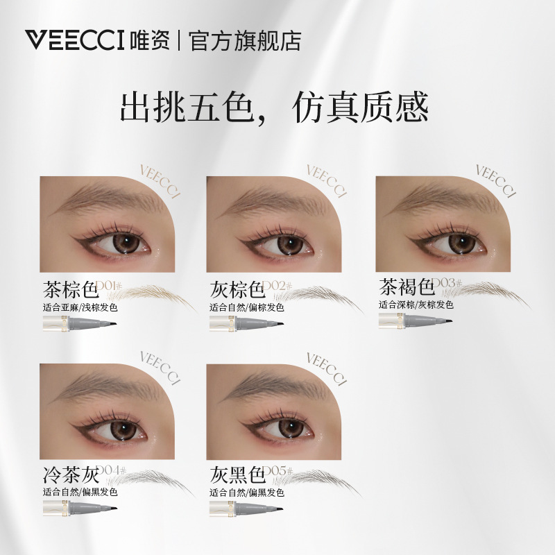 VEECCI唯资砍刀水眉笔液体眉笔女不易脱色持妆自然防水防汗不晕染 - 图2