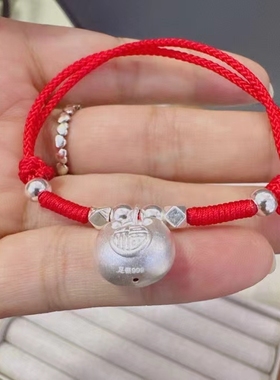 999纯银手链小胖福钱袋圆珠本命年红绳编织手绳宝宝儿童礼物女友