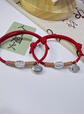 足银手链999好运平安福袋锁本命年红绳手工编织礼物儿童宝宝礼物