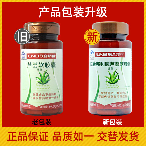 联合邦利牌芦荟软胶囊60粒便秘成人男女通用排宿便芦荟软胶囊正品 - 图0