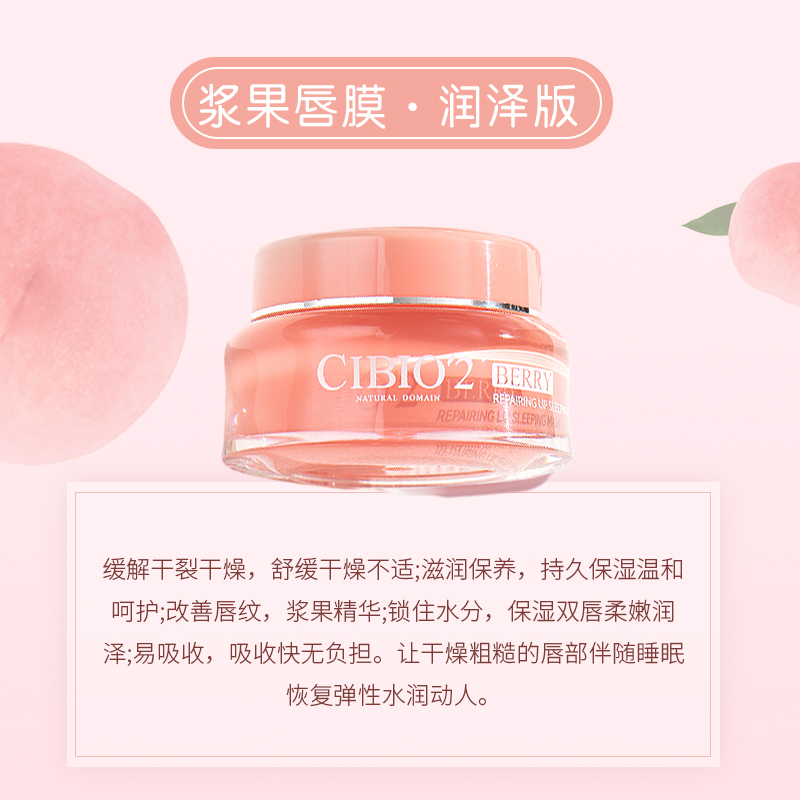 泰国cibio‘2睡眠唇膜15g补水保湿淡化唇纹滋润锁水预防干裂唇膏,淘宝优惠券,粉丝福利购,淘宝优惠卷