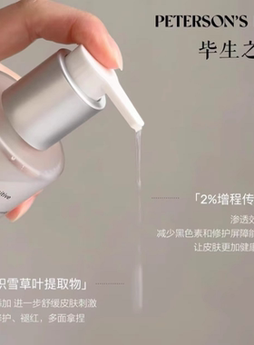 新版！毕生之研厚脸皮100ml修护精华水保湿舒缓退红湿敷强韧屏障
