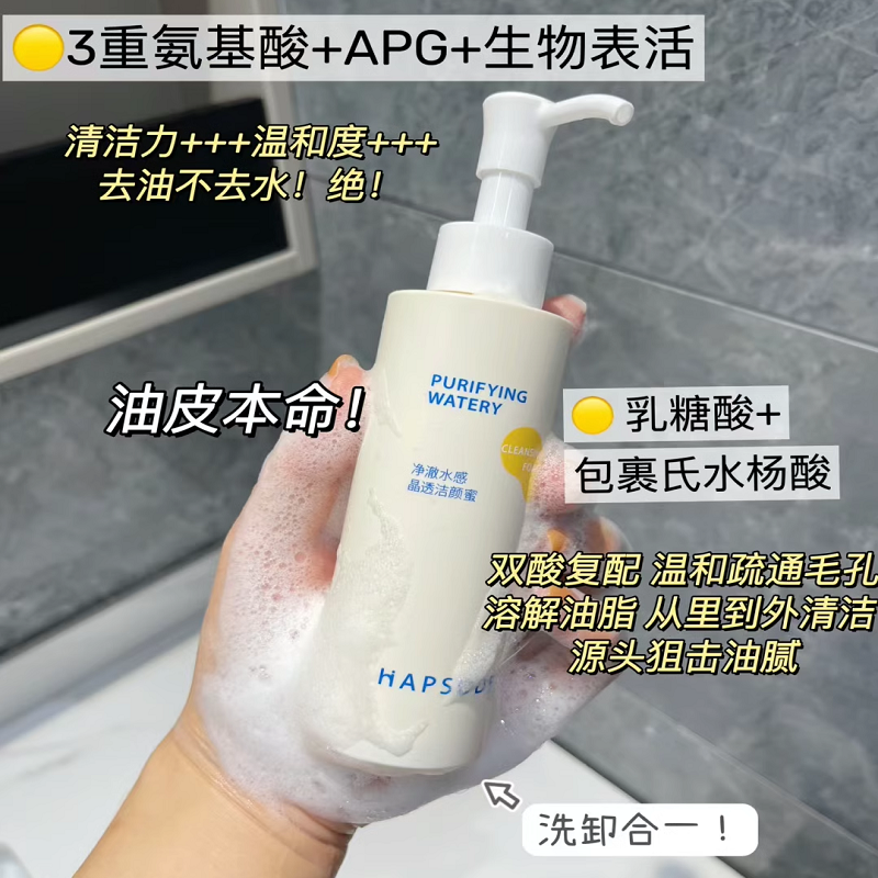 悦芙媞洁颜蜜氨基酸洁面油皮洗面奶清洁毛孔去油洗卸合一混油皮,淘宝优惠券,粉丝福利购,淘宝优惠卷