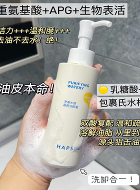悦芙媞洁颜蜜清洁毛孔洗卸合一