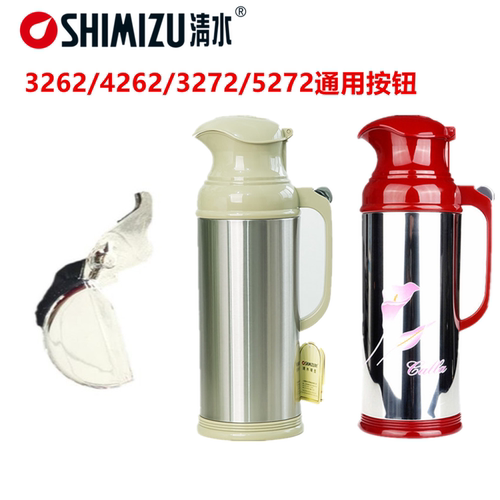Shimizu清水热水瓶3262按钮3192A开关3272保温壶4252暖瓶配件大全 - 图1
