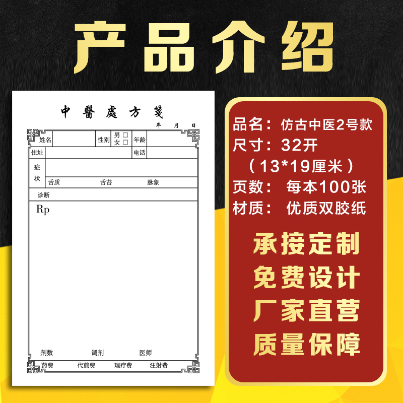 中医处方笺中药处方筏处方单纸手写处方通用定制设计医院社区卫生 - 图1