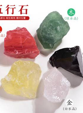 天然水晶原石矿石标本五色宝石五行水晶能量石香薰精油扩香石摆件
