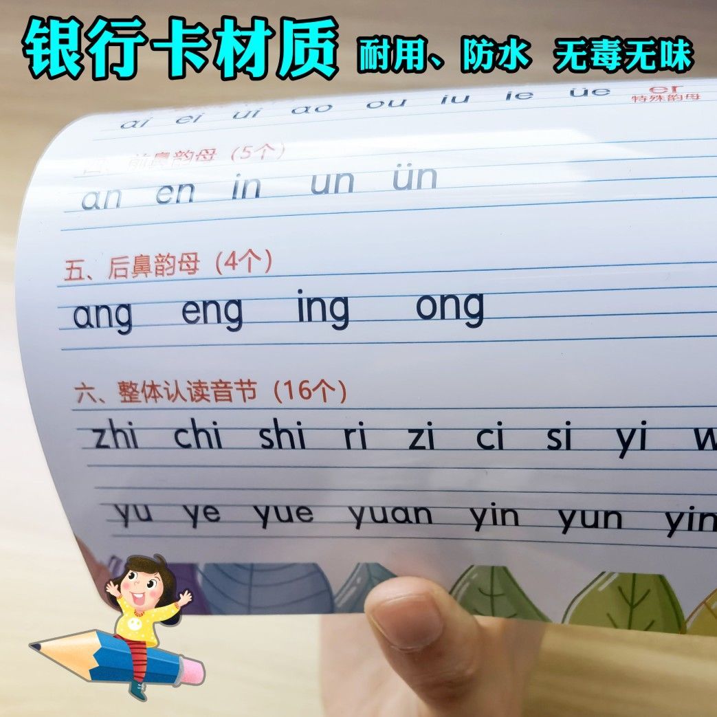 一年级学前儿童汉语拼音字母表声母韵母整体认读音节加减乘除卡片 - 图2