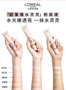 水灵灵粉底液水光防晒高光养肤遮