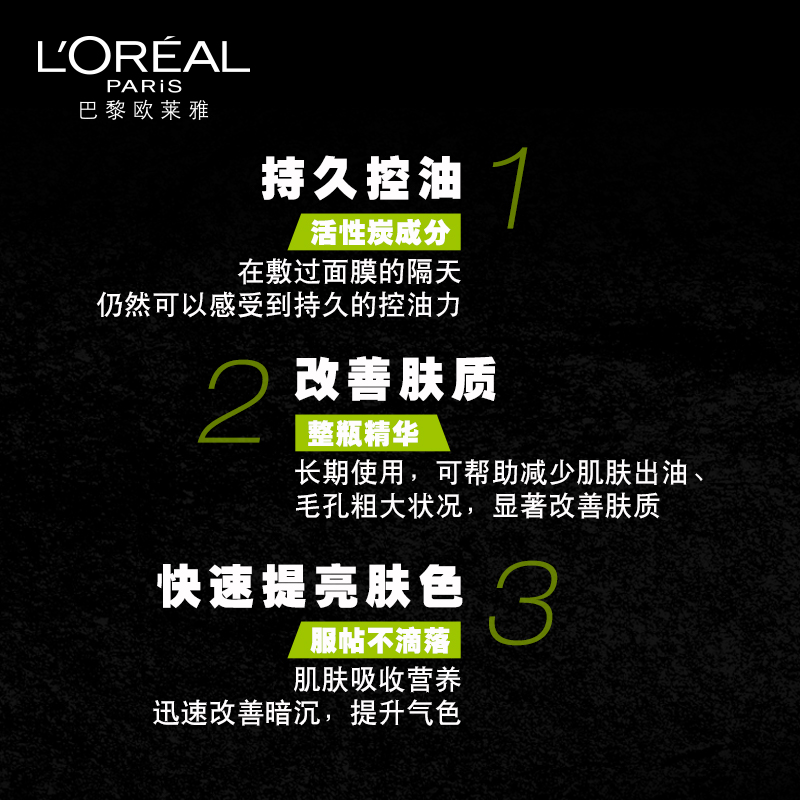  loreal欧莱雅欧美斯男士面膜