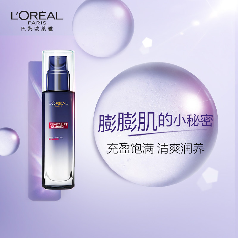 欧莱雅女士复颜玻尿酸水光充盈乳液 loreal欧莱雅欧美斯乳液/面霜