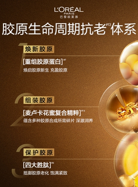 欧莱雅花蜜胶原水精华蜜保湿补水紧致爽肤柔肤护肤品官方旗舰店