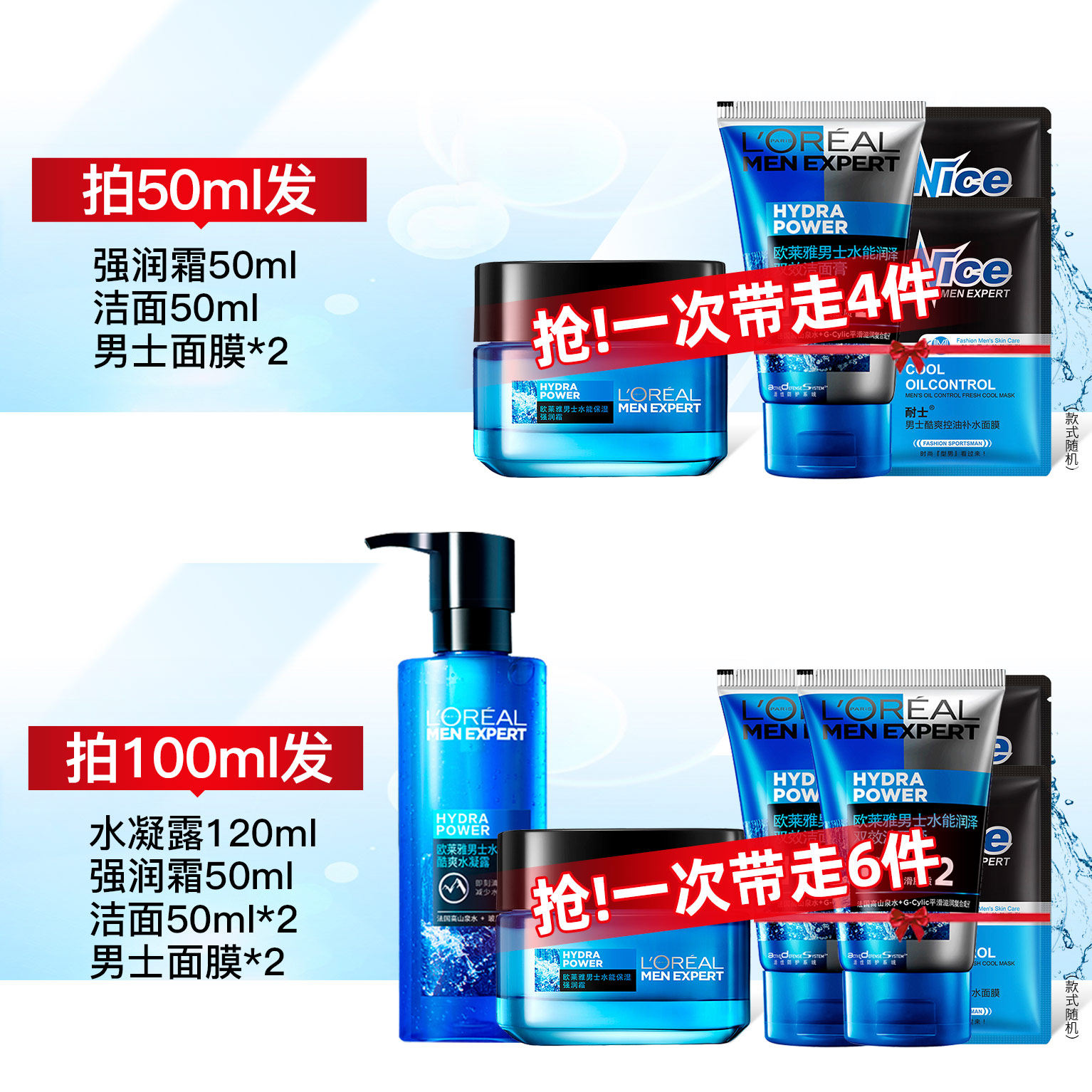 欧莱雅男士保湿护脸霜爽肤水面霜 loreal欧莱雅欧美斯男士面部乳霜