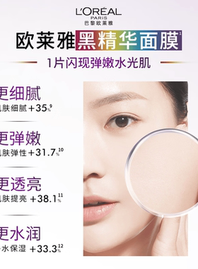 欧莱雅黑精华奶白面膜抗皱紧致