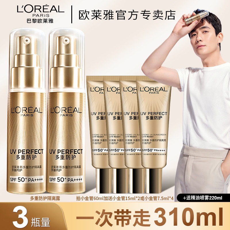 欧莱雅小金管隔离麦色滤面部防晒霜 loreal欧莱雅欧美斯防晒霜