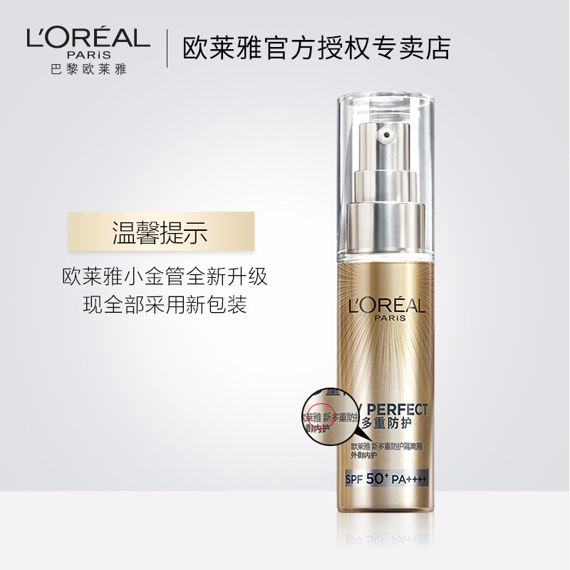 欧莱雅小金管隔离麦色滤面部防晒霜 loreal欧莱雅欧美斯防晒霜