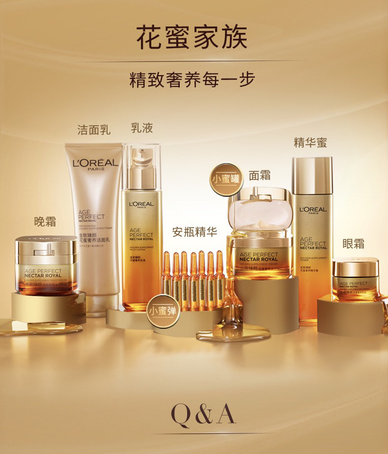 欧莱雅金致臻颜花蜜奢养滋润晚霜 loreal欧莱雅欧美斯乳液/面霜