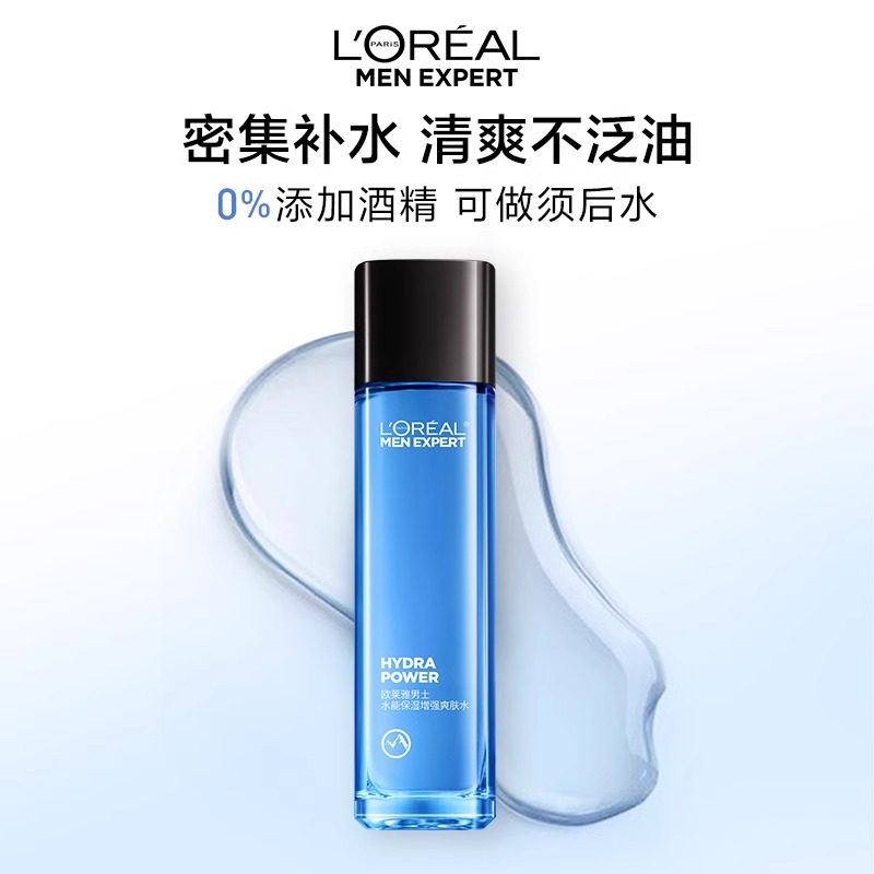欧莱雅男士专用水能爽肤水须后水脸部护肤品补水保湿清爽润肤水,淘宝优惠券,粉丝福利购,淘宝优惠卷