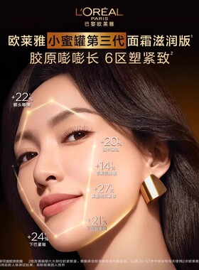 欧莱雅小蜜罐面霜胶原花蜜