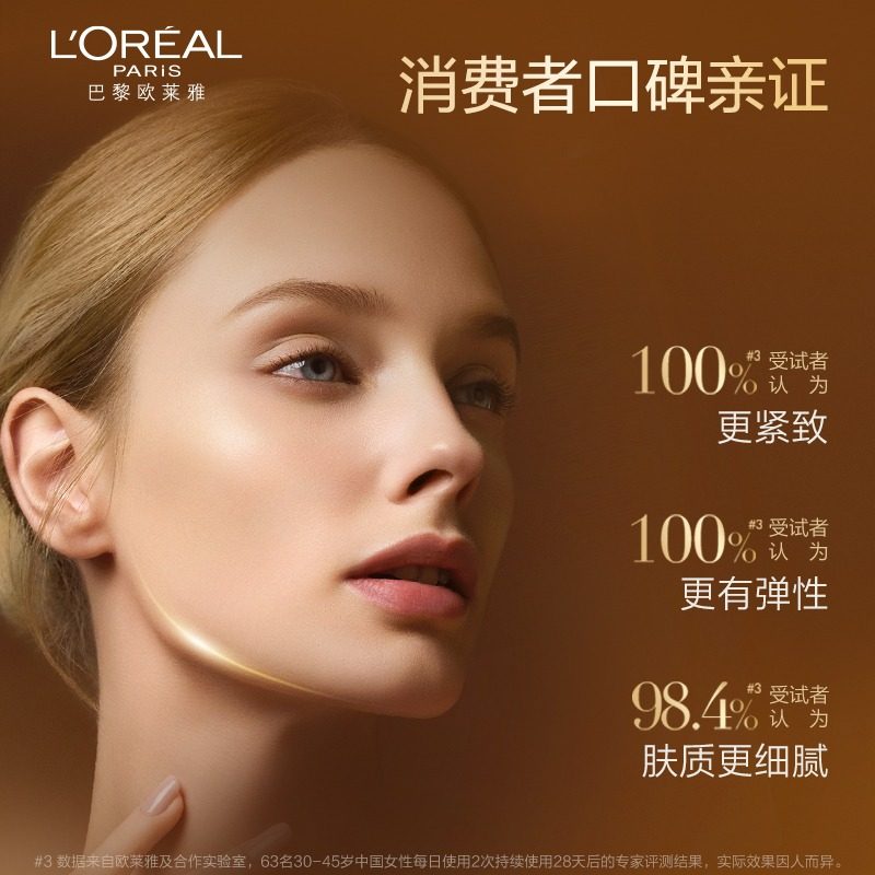 欧莱雅金致臻颜小蜜花蜜保湿淡纹罐 loreal欧莱雅欧美斯面部护理套装