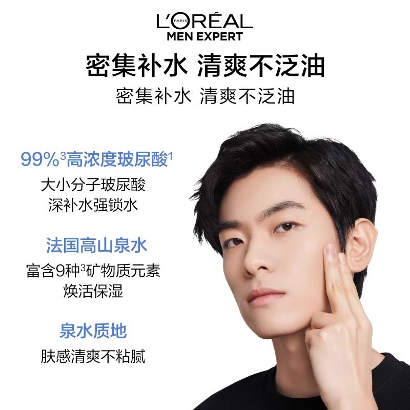 欧莱雅男士专用水能爽肤水须后水脸部护肤品补水保湿清爽润肤水,淘宝优惠券,粉丝福利购,淘宝优惠卷