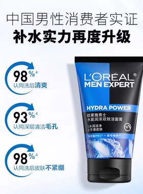 男士水能润泽洗面奶清洁