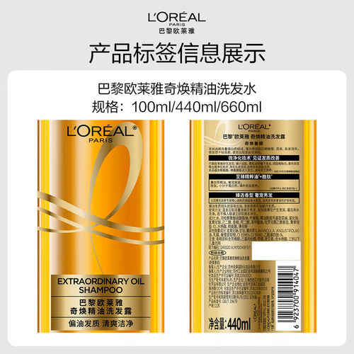 欧莱雅大金瓶奇焕垂顺精油洗发水无硅油柔顺持久留香官方旗舰店 - 图3