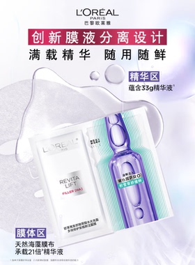 欧莱雅安瓶面膜玻尿酸精华补水