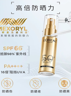 欧莱雅小金管小银管防晒隔离霜