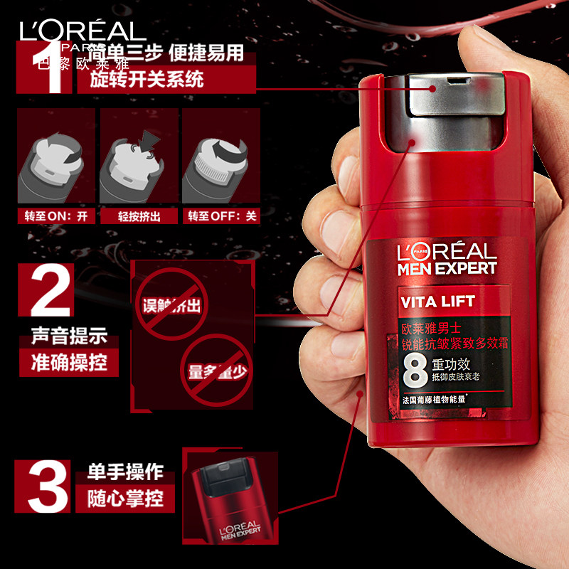 欧莱雅男士抗皱保湿淡皱纹官方面霜 loreal欧莱雅欧美斯男士面部乳霜