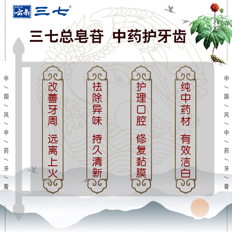 云南三七草本清火清新口气家庭牙膏 三七牙膏