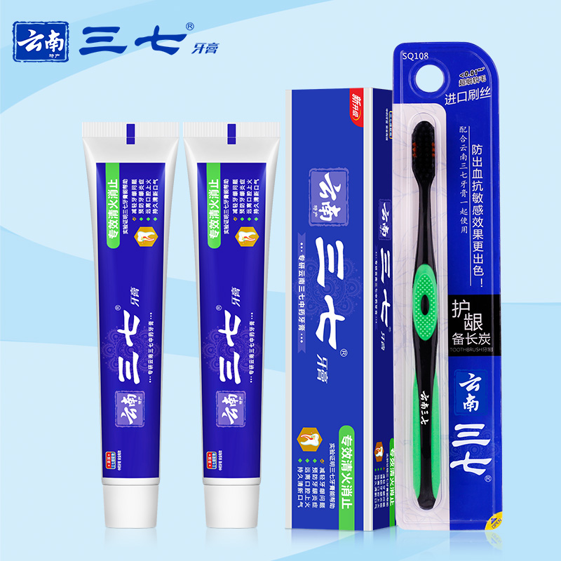 云南三七中药牙膏牙刷旅行套装2支*60g牙龈出血上火亮白去黄牙垢