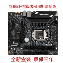 MAXSUN nameplate H510M Challenger B560M B560M B660M B660M Challenger Desktop Main Board