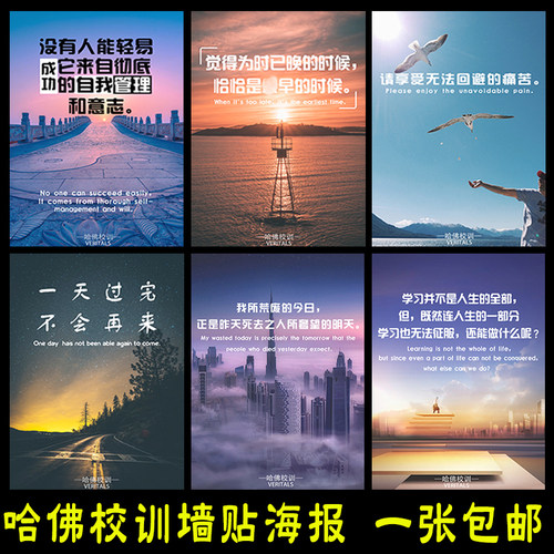 哈佛大学校训励志标语墙贴画高中学生考研自律奋斗激励学习海报图 - 图0