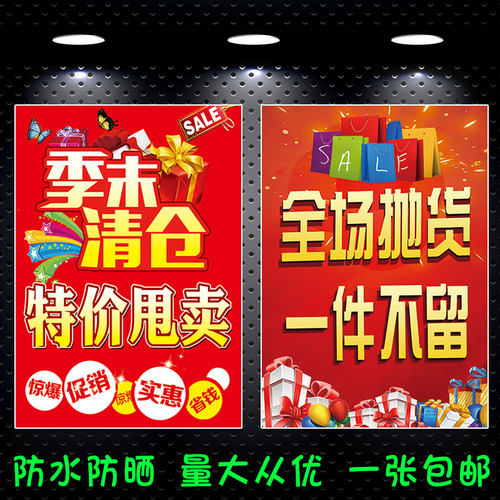 商场冬换季清仓海报宣传画定制服装女鞋秋新品上市促销活动广告纸 - 图1