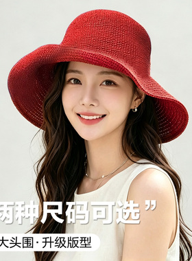 大头围天然草编安哥拉红色草帽女