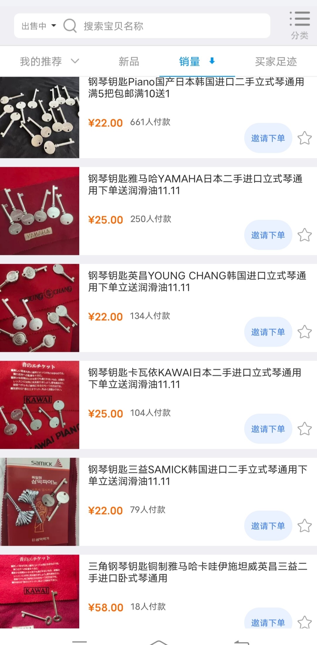 钢琴钥匙Piano国产日本韩国进口二手立式琴通用钥匙