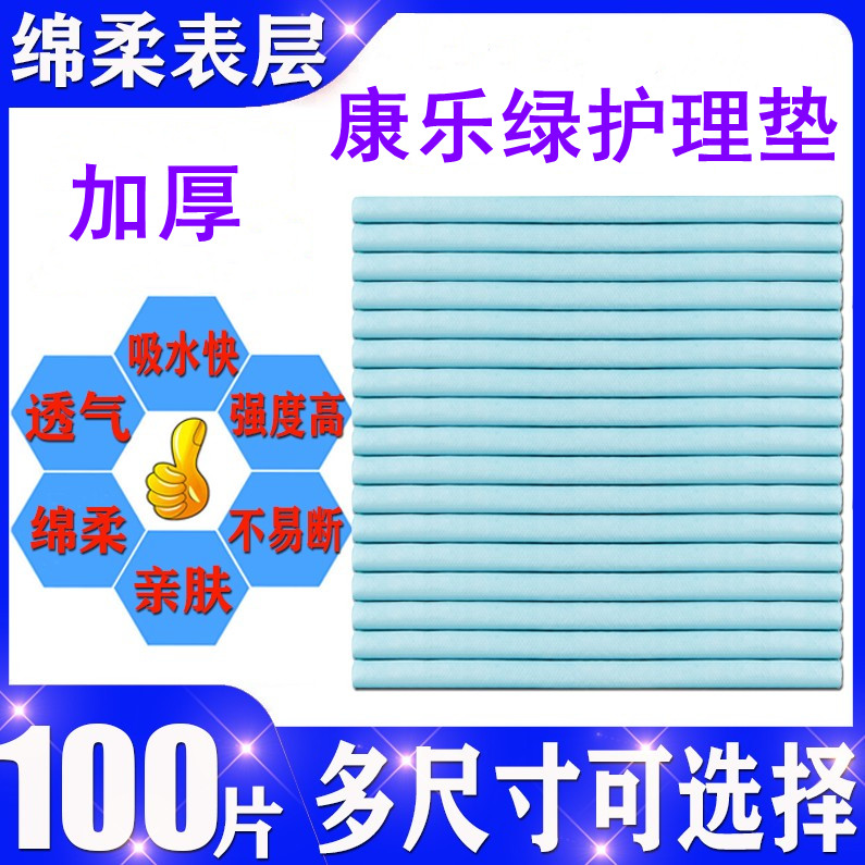 康乐绿护理垫60x60CM小号加厚 儿童隔尿垫大尺寸冬季幼儿园床专用 - 图0