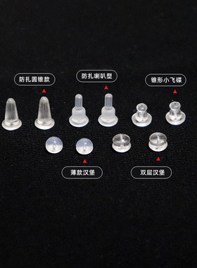 硅胶防掉透明防过敏耳钉塞耳环扣