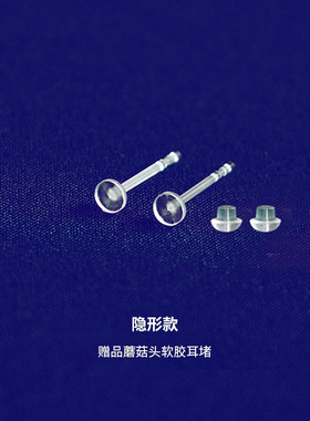 医用树脂耳钉养耳洞睡觉不用摘透明隐形防发炎耳棒耳骨钉耳针女