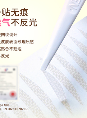 素之然隐觅双眼皮贴隐形自然无痕蕾丝单面双眼皮肿眼泡专用女