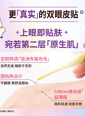 素之然雷达PRO双眼皮贴无痕隐形自然蕾丝单面肿眼泡美目下垂